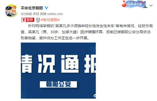 吴亦凡因涉嫌强奸罪被朝阳公安分局依法刑事拘留