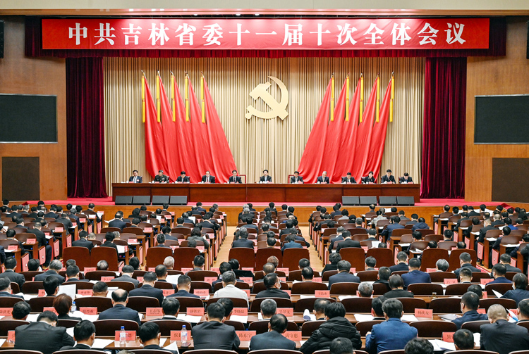 中共吉林省委十一届十次全体会议召开