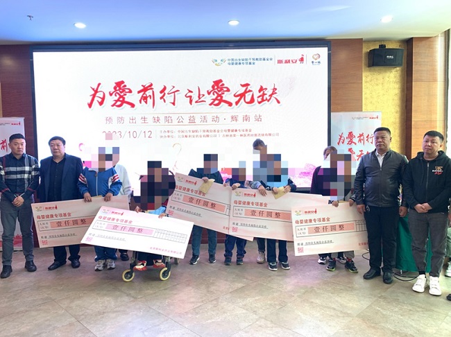  “为爱前行 让爱无缺”预防出生缺陷公益活动在辉南县正式启动